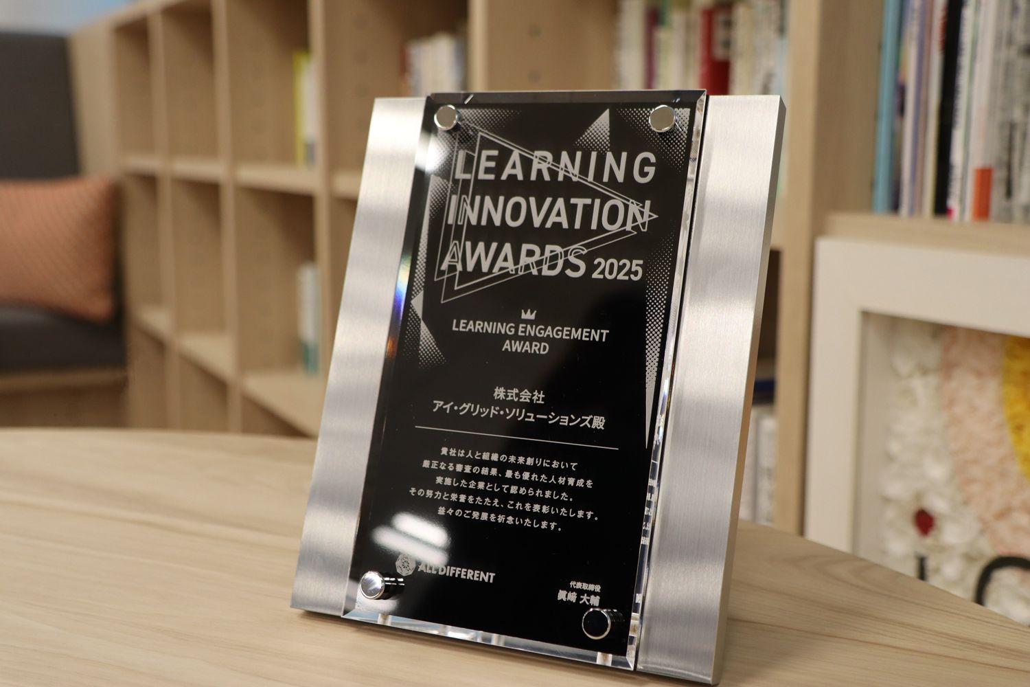 ラーニングイノベーションアワード2025」LEARNING ENGAGEMENT AWARD